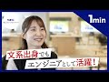 【NECソリューションイノベータ】1分Q&amp;A/事業部紹介/働く魅力/文系出身エンジニア