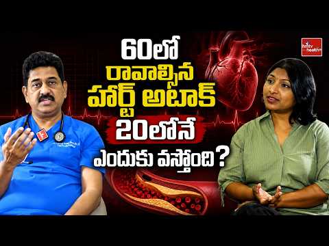యువతలో పెరుగుతున్న గుండెపోటుకు అసలు కారణాలేంటి? | Young Heart Attack | hmtv health plus