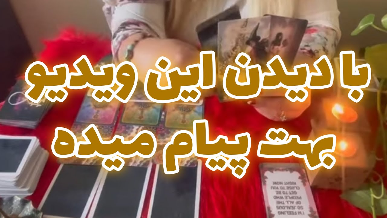 بانو فال - با دیدن این ویدیو بهت پیام میده