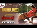 Sirithe Thayi | Madhayaanai | Audio Song | SriiMurali | Umapathy S Gowda | Ravi Basrur