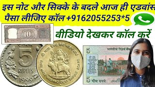 Sell Old coin & note direct buyer and get money in advance /Old Coin Exhibition 2021/Rare Collection