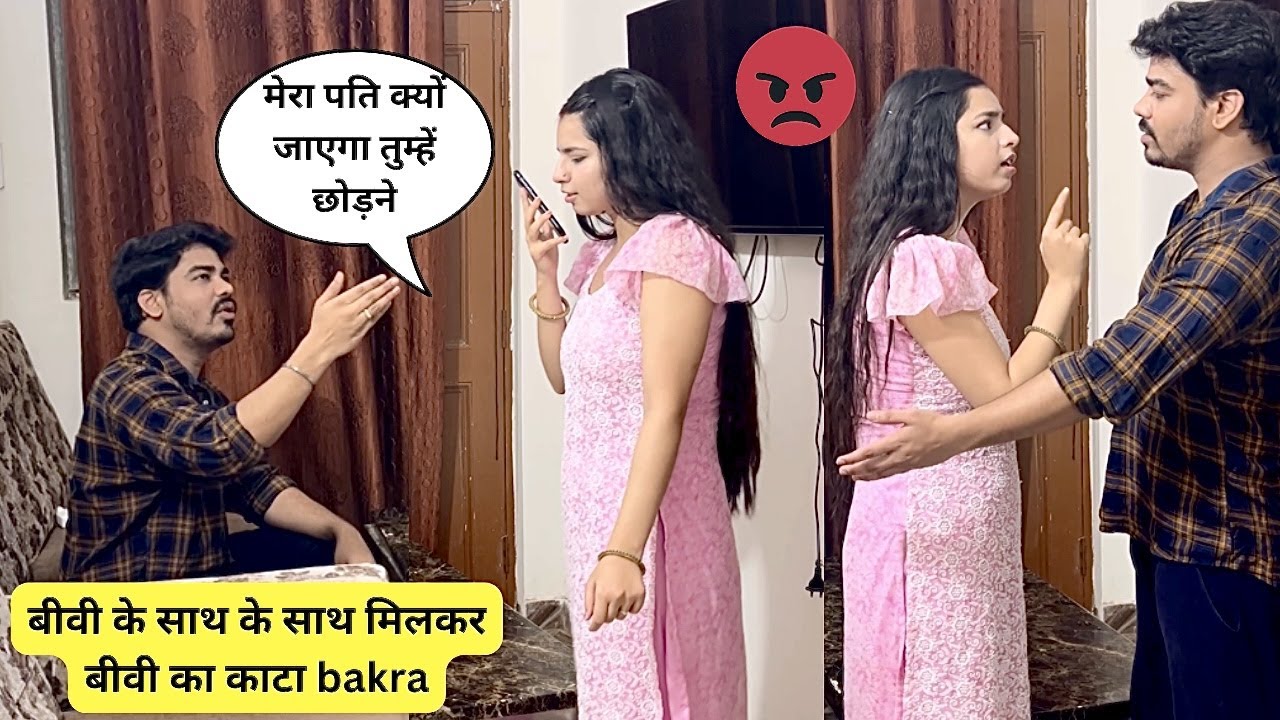 सारे काम छोड़ कर बीवी की दोस्त को drop करने गया पति 😂 | Prank On Wife In India #prank