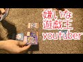 ジブの嫌いな遊戯王youtuber
