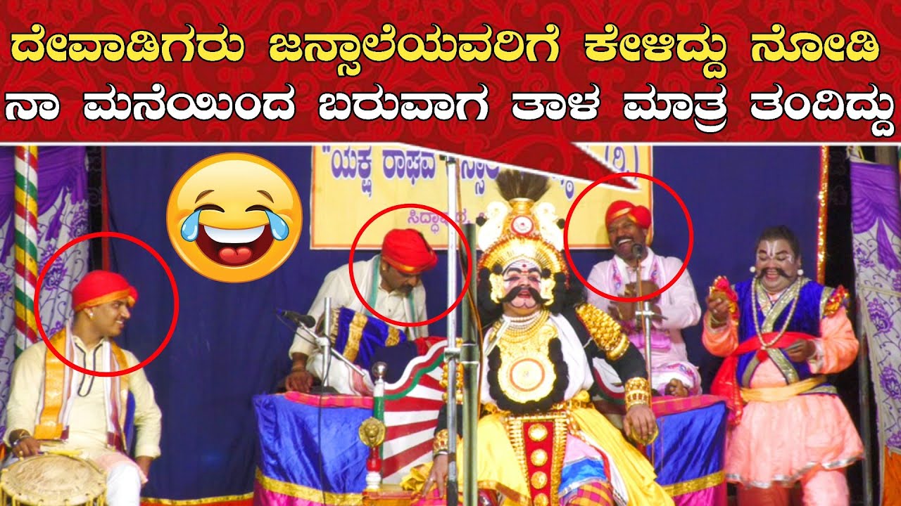 ಭಾಗವತರೆ ಕೀಲು ಉಂಟಾ😂ದೇವಾಡಿಗರು ಜನ್ಸಾಲೆಯವರಿಗೆ ಕೇಳಿದ್ದು ನೋಡಿ😂ದೇವಾಡಿಗ❌ಚಪ್ಪರಮನೆ😂ದಿಗ್ಗಜರ ಹಾಸ್ಯ👌ಪಾಪಣ್ಣ ವಿಜಯ
