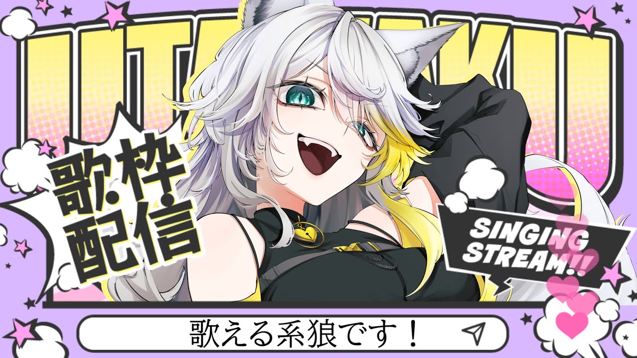 【 #歌枠 】祝日のお昼から歌うって最高の休日の過ごし方過ぎませんかね.ᐟ.ᐟ🐾💛【 #新人Vtuber / #個人vtuber 】