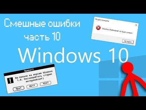 КОМП ВЫЖИЛ ПОСЛЕ ЯДЕРНОГО ВЗРЫВА! | Смешные ошибки часть 10 сезон 1 (юбилейный выпуск)