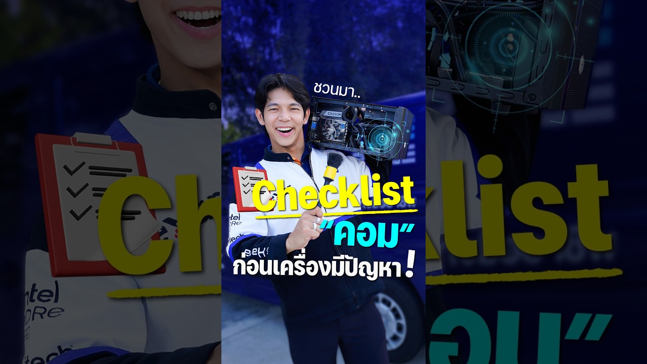 JIB Onsite Service ชวน Checklist คอม ก่อนเครื่องมีปัญหาซะก่อน!!