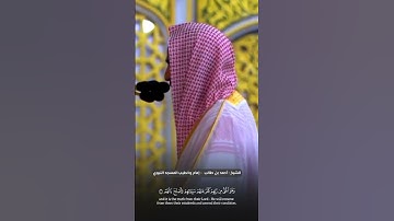 ‏فواتح #سورة_محمد للشيخ ⁧#أحمد_بن_طالب ⁩من #المسجد_النبوي ⁩#صدى_القرآن ⁩