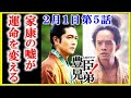 【豊臣兄弟!】第5回 徳川家康と出会った藤吉郎は大切なことを教わり …大河ドラマあらすじ