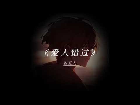 [8D] Somewhere in time (爱人错过) / Người yêu bỏ lỡ - Accusefive (告五人) | Douyin Top Music