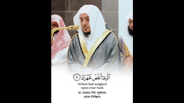 سورة الشرح الشيخ الوليد الشمسان #اكسبلور #المصحف #حالات_واتس #القران #خطبه #لايك