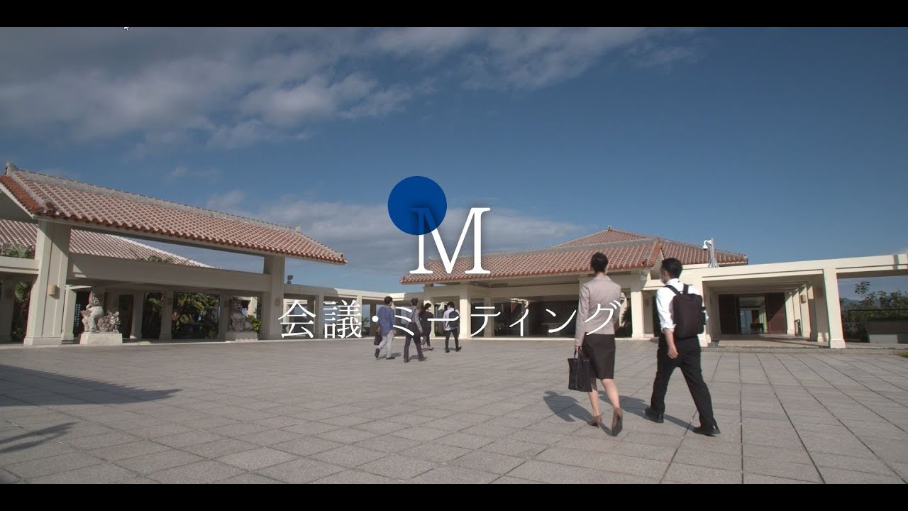 万国津梁館｜Bankoku Shinryokan Okinawa Resort MICE Facility