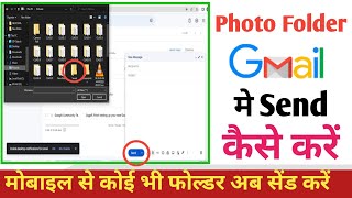 How To Send Folder on Email || How to Send entire folder in Gmail || how to Compress files in Folder