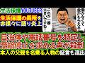 【生活保護YOUTUBER】動画内の発言が物議。自治体に苦情電話、受給停止を求める声が続出！生活保護のメリット３選の発言を受け。