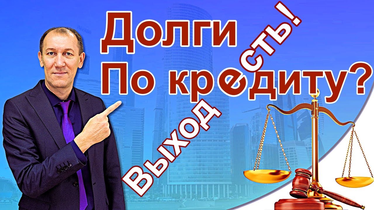 юрист кредит онлайн