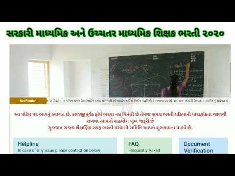 #gserc #final_merit_list #સરકારી_શિક્ષક_ભરતીની_સંપૂર્ણ_માહિતી #goverment_teacher #kyare_bharti_thase