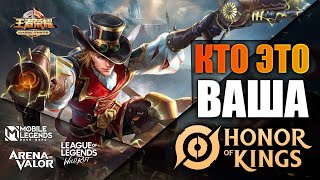 картинка: Откуда взялась Honor of Kings и кто первая MOBA на смартфоны? #honorofkings #mobilelegends