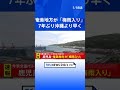 鹿児島・奄美地方が「梅雨入りしたとみられる」 気象庁が発表　全国で最も早い梅雨入りに　沖縄地方より早かったのは7年ぶり｜TBS NEWS DIG #shorts