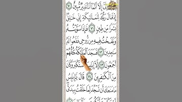 #سورة ص من الآية 71 إلى الآية 75 تحفظ القرآن بدون نسيان