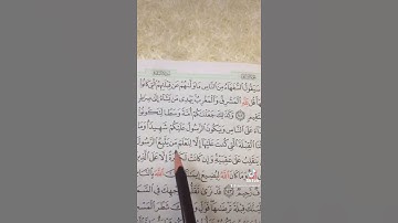 ‏سورة البقرة (١٤٢) _ (١٤٣) ‏الصفحة (٢٢) ‏الحفظ القرآن الكريم