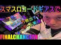 【パチスロ生配信】コードギアス4-復活のルルーシュで万枚出す！【ホール実践】
