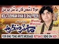 Mola Dushman Khan Bi Shal Preen Master Manzoor Album 4 Audio Mola Dushman Khan Bi Shal Preen Master Manzoor Album 4 Audio