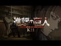 【進撃の巨人】×『K21』ケニー vs リヴァイ