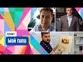 Папы &quot;Альтскул&quot;, кто они? Ютубер @WatchMeOff , металлург и IT-специалист