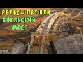 Крымский мост(12.11.2019)На Биельском мосту уложены рельсы.Таманское направление полностью в рельсах