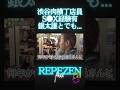 【銀太】渋谷肉横丁の店員の秘密の関係が、あの時は誰とでも...【レペゼン切り抜き】
