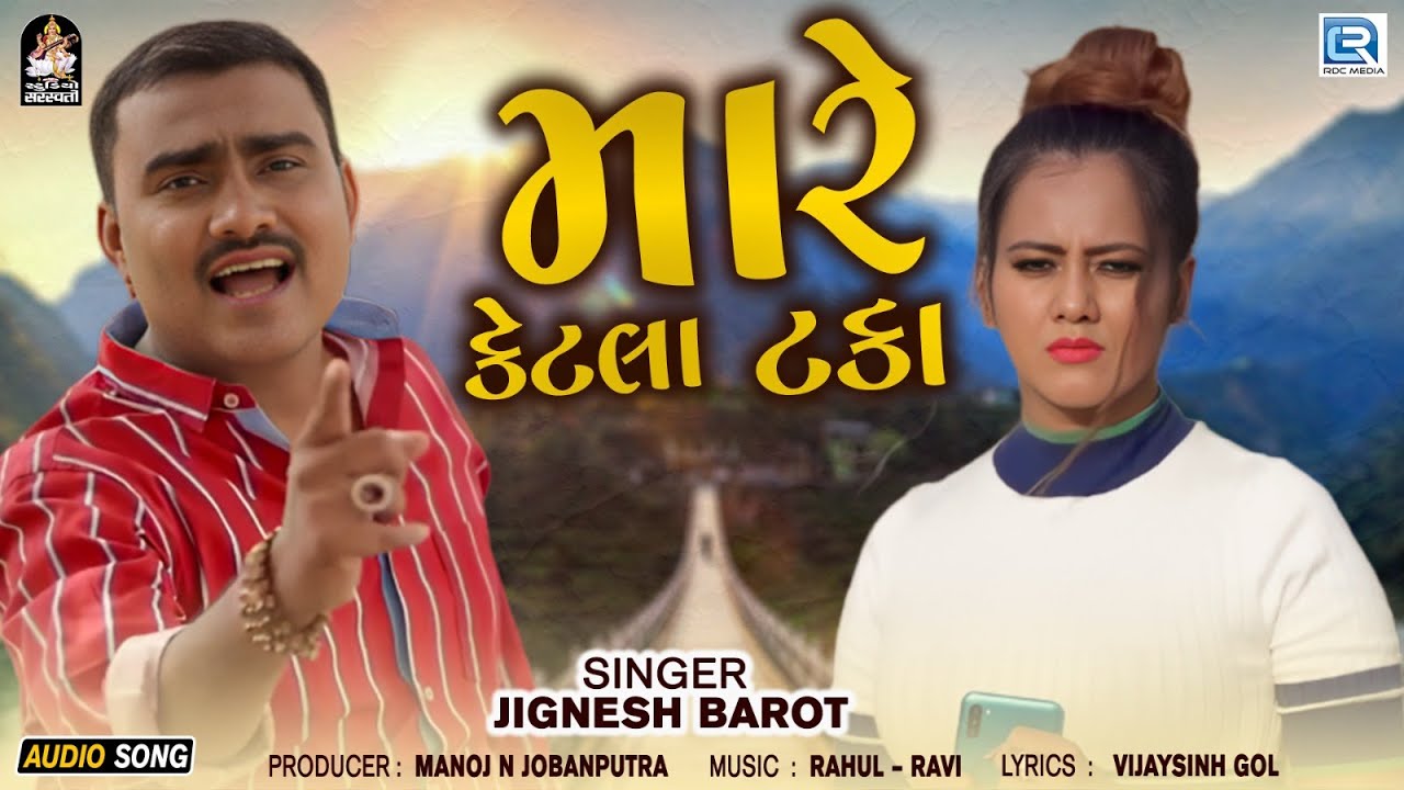 Jignesh Barot      Mare Ketla Taka  FULL SONG  New Gujarati 2023 Supehrit Song