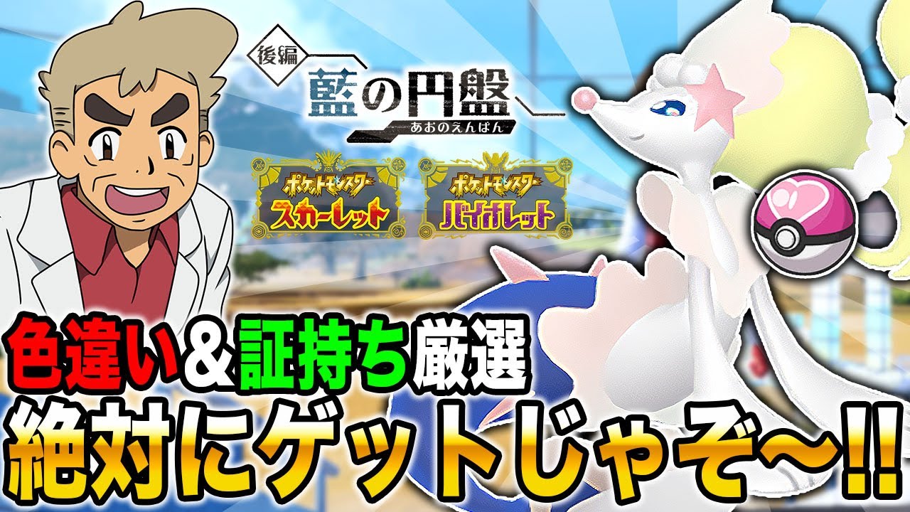【ポケモンSV】色違い『アシレーヌ』を0歩厳選ww絶対に証持ち&色違いをゲットじゃぞ~ww【口の悪いオーキド博士】【柊みゅう】#ポケモン #ポケモンsv 【ポケモンSV】色違い『アシレーヌ』を0歩厳選ww絶対に証持ち&色違いをゲットじゃぞ~ww【口の悪いオーキド博士】【柊みゅう】#ポケモン #ポケモンsv