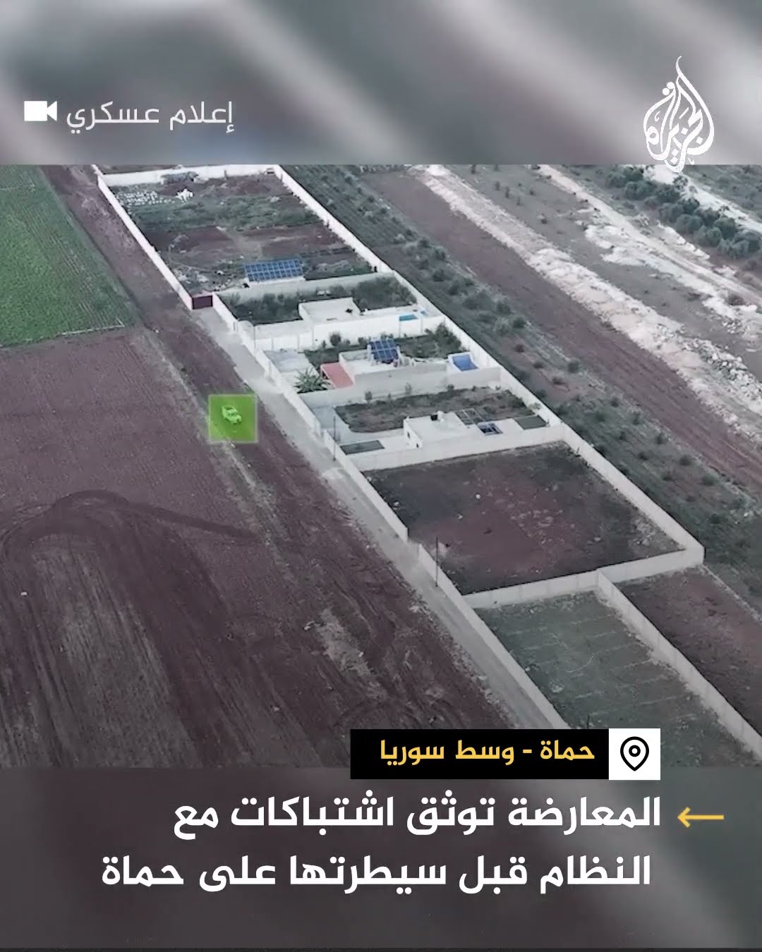 المعارضة توثق اشتباكات مع النظام قبل سيطرتها على حماة