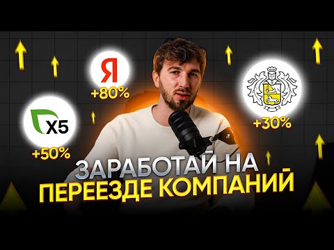 Яндекс, Х5, Тинькофф! Что будет после переезда?