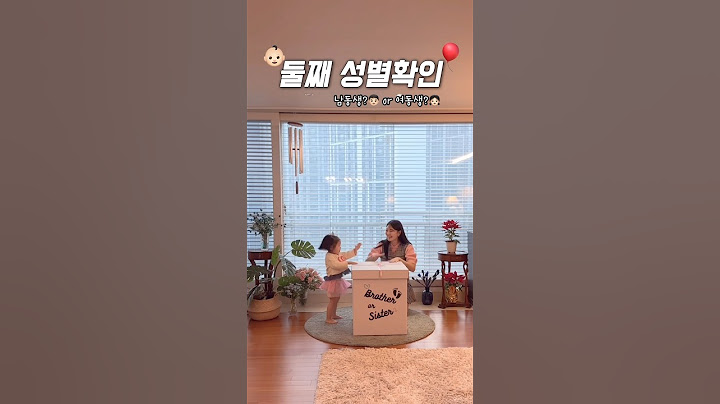 첫째를 위해 둘째가 준비한 선물👶🏻🎁🎈 #젠더리빌 #젠더리빌파티 #둘째성별 #둘째임신 #육아브이로그