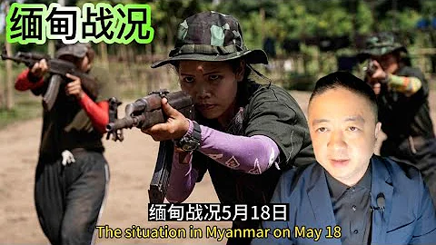 【緬甸戰況第178集】緬甸人民國防軍PDF和少數民族武裝戰鬥力越來越強  緬甸國家的事情自己解決 靠天靠地靠自己  11名緬甸本地人被 佤邦某詐騙集團挾持 - 天天要聞