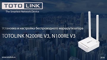 N100RE и N200RE V3 Базовая настройка роутера