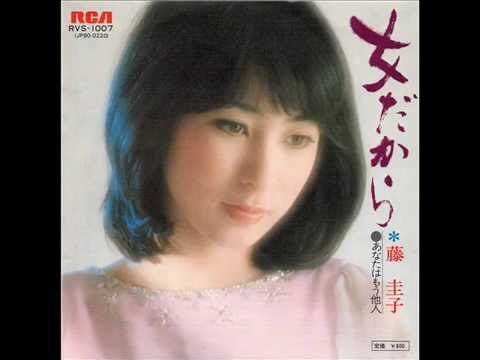 女だから☆藤 圭子 - YouTube
