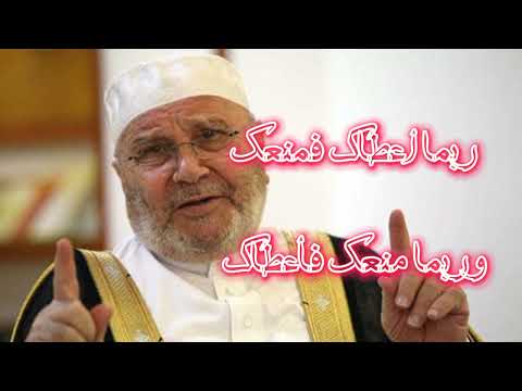 الخير فيما اختاره الله لنا الشيخ محمد راتب النابلسي