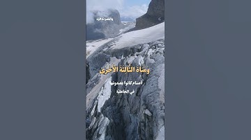 معنى قسمة ضيزى من سورة النجم بصون فارس عباد💙