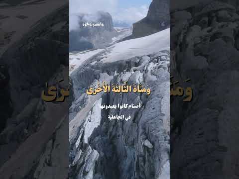 معنى قسمة ضيزى من سورة النجم بصون فارس عباد