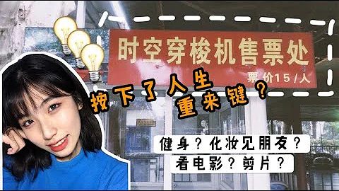 VLOG _ 我按下了復活鍵，今天將是傳媒女孩_的一天？ - 天天要聞