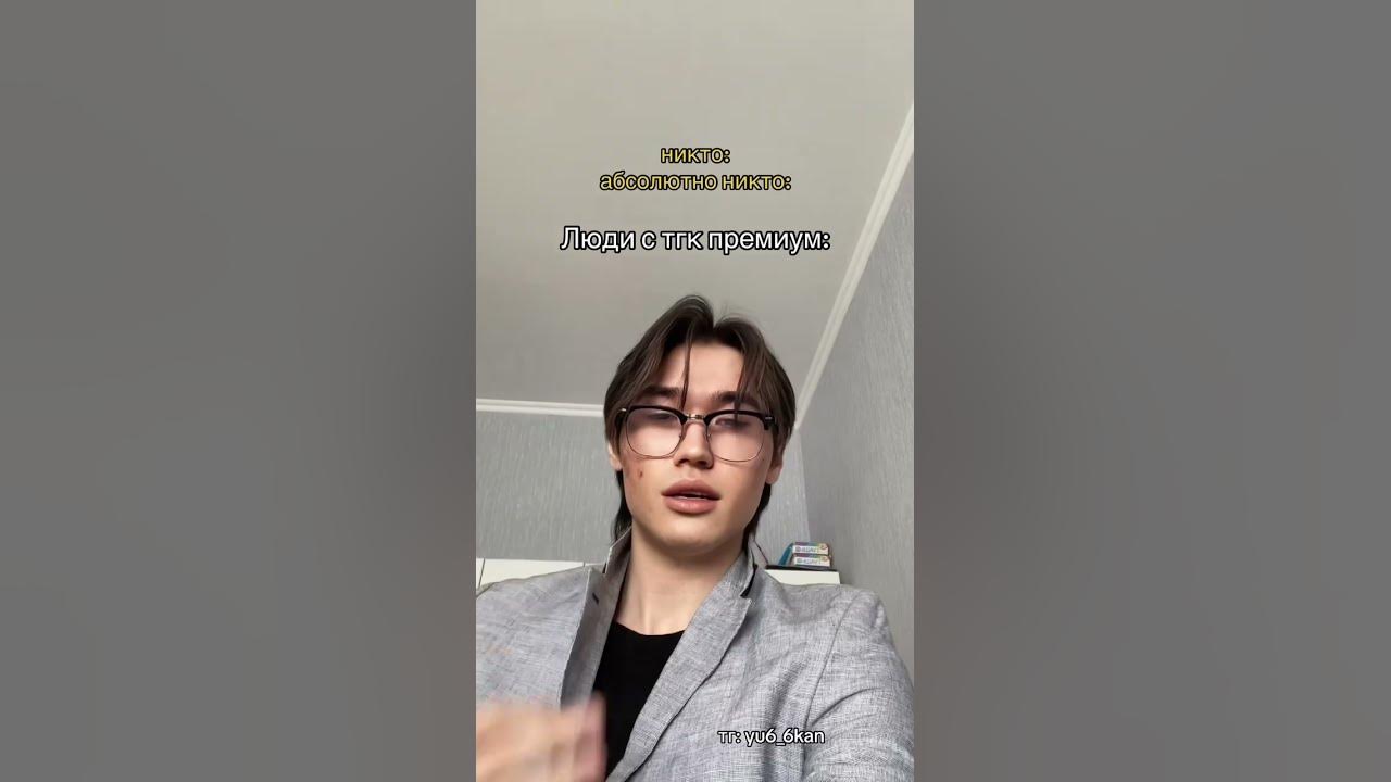 Люди с ТГК премиум 💅 #юкан ️ПОДПИШИСЬ ️ - YouTube
