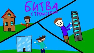 картинка: Играю в битву строителей в майнкрафт | Minecraft