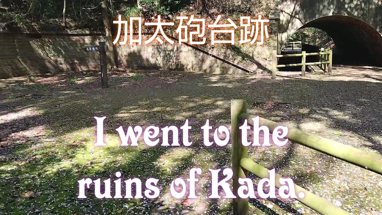 【深山第一砲台跡】当時の面影が残る巨大な遺構。A huge relic that retains the vestiges of those days.