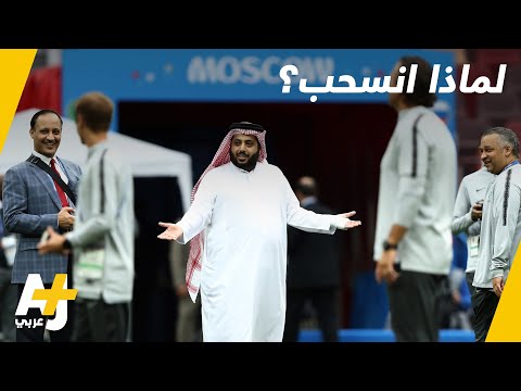 آل الشيخ ينسحب من الاستثمار الرياضي في مصر