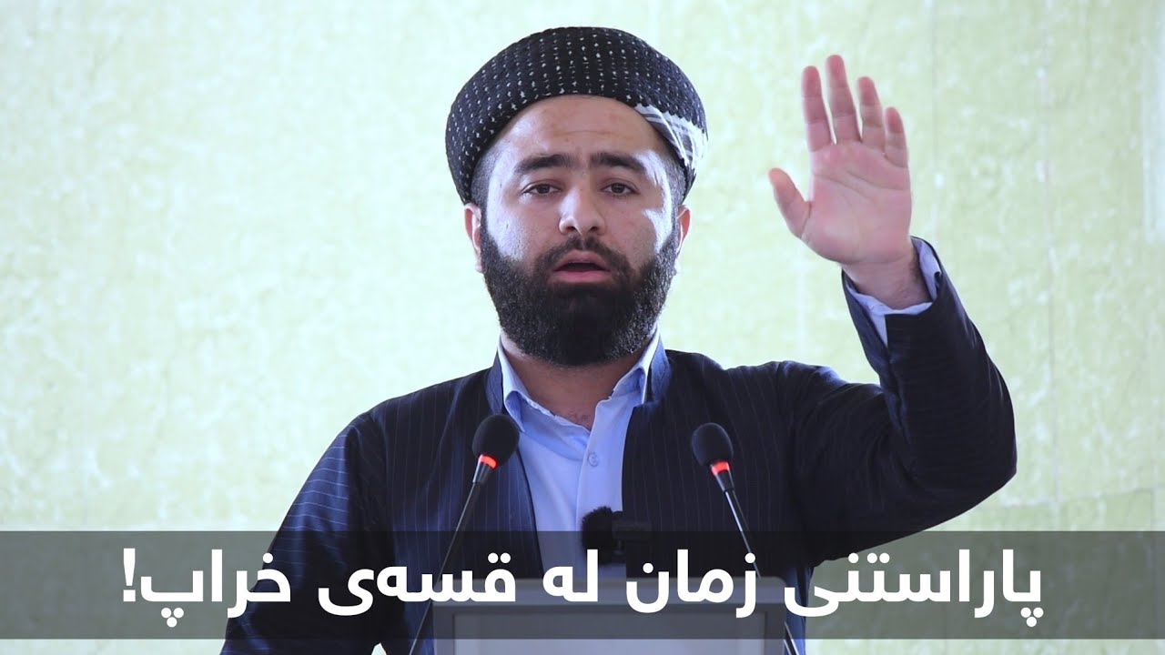 وتاری هەینی: پاراستنی زمان لە قسەی خراپ!