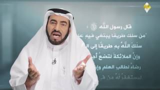 فضل العالم على العابد - د. طارق السويدان