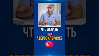 Эти 3 базовых обследования могут спасти вам ЖИЗНЬ! #атеросклероз #здоровыесосуды
