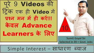 Simple Interest Part 10 (साधारण ब्याज) (सरल ब्याज) Video Number 1 Video No. 1
